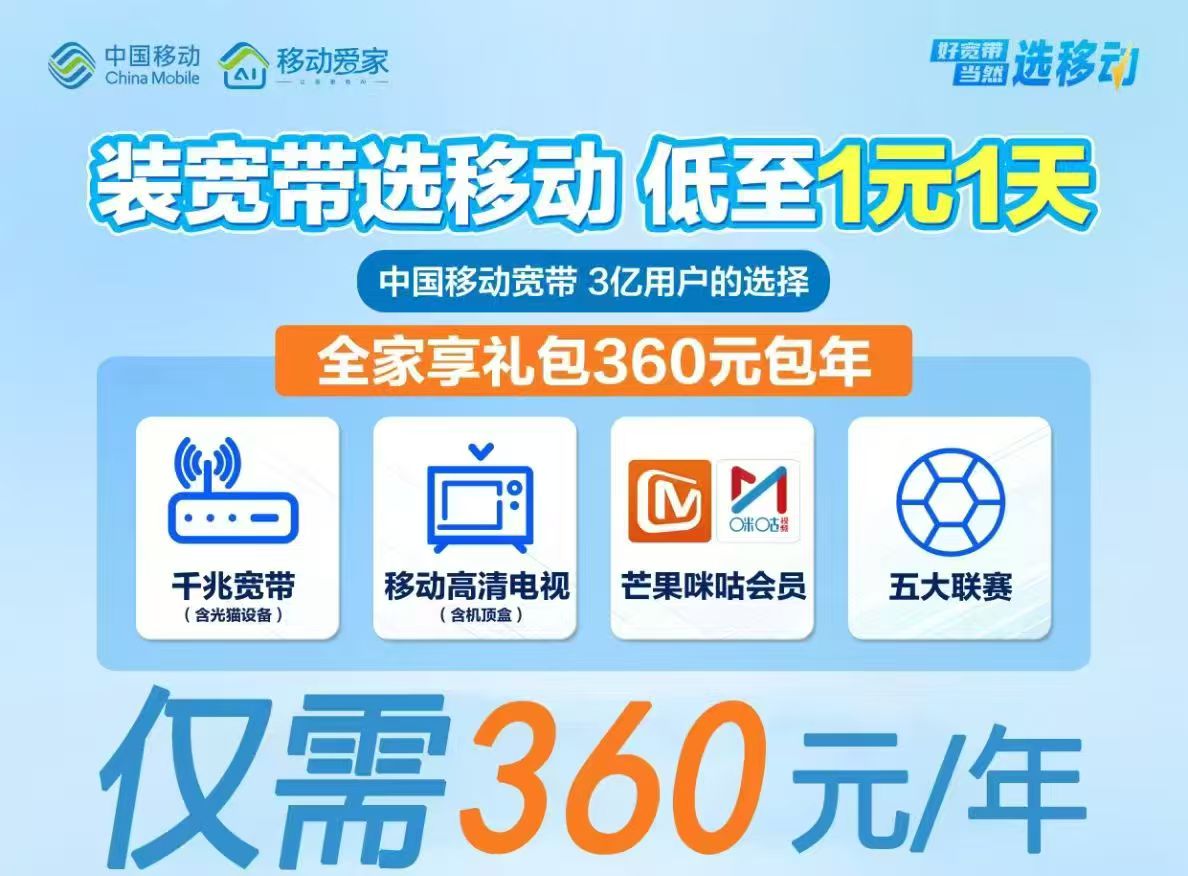 深圳移动宽带网上营业厅套餐价格