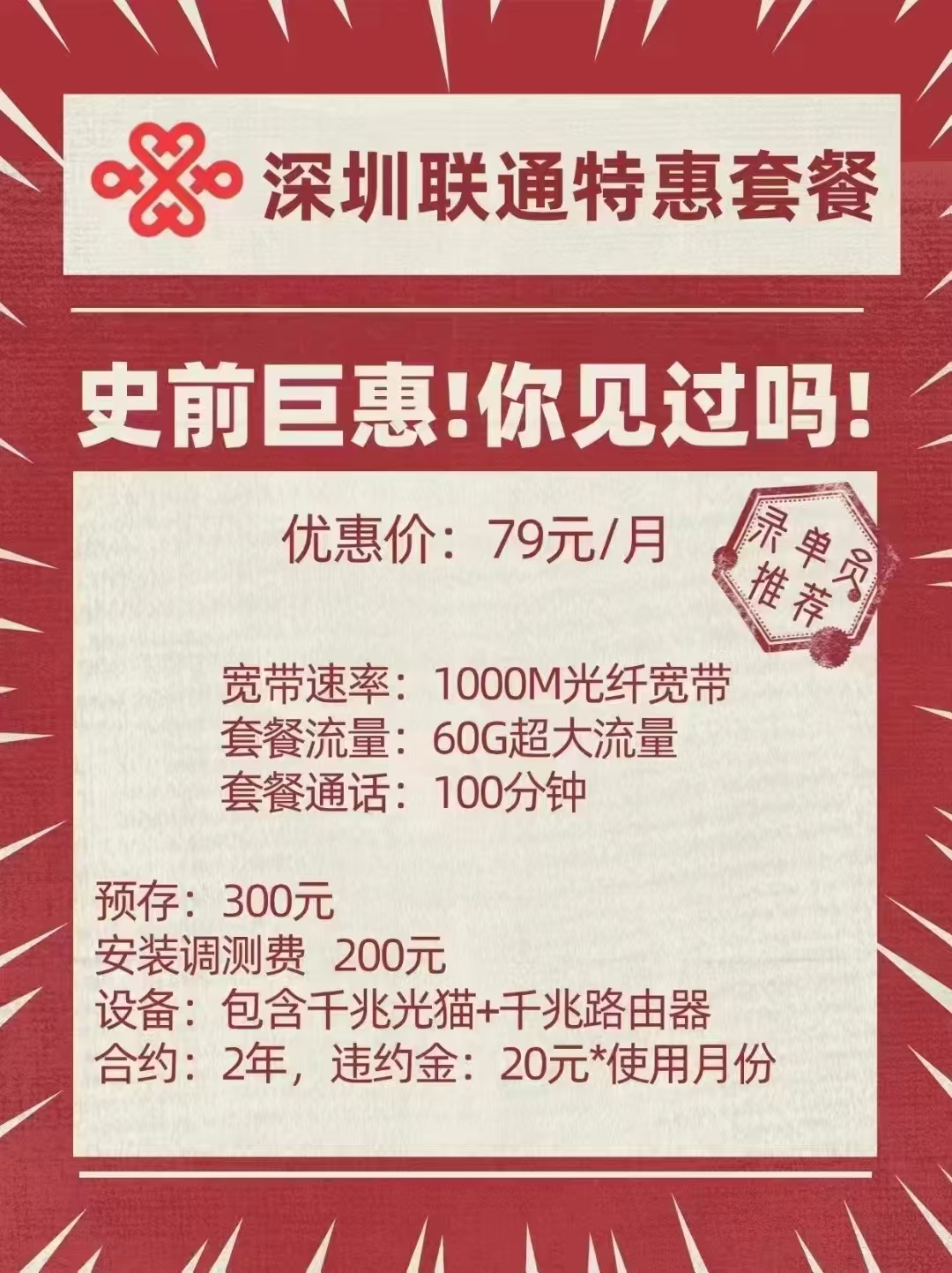 深圳联通办理优惠套餐