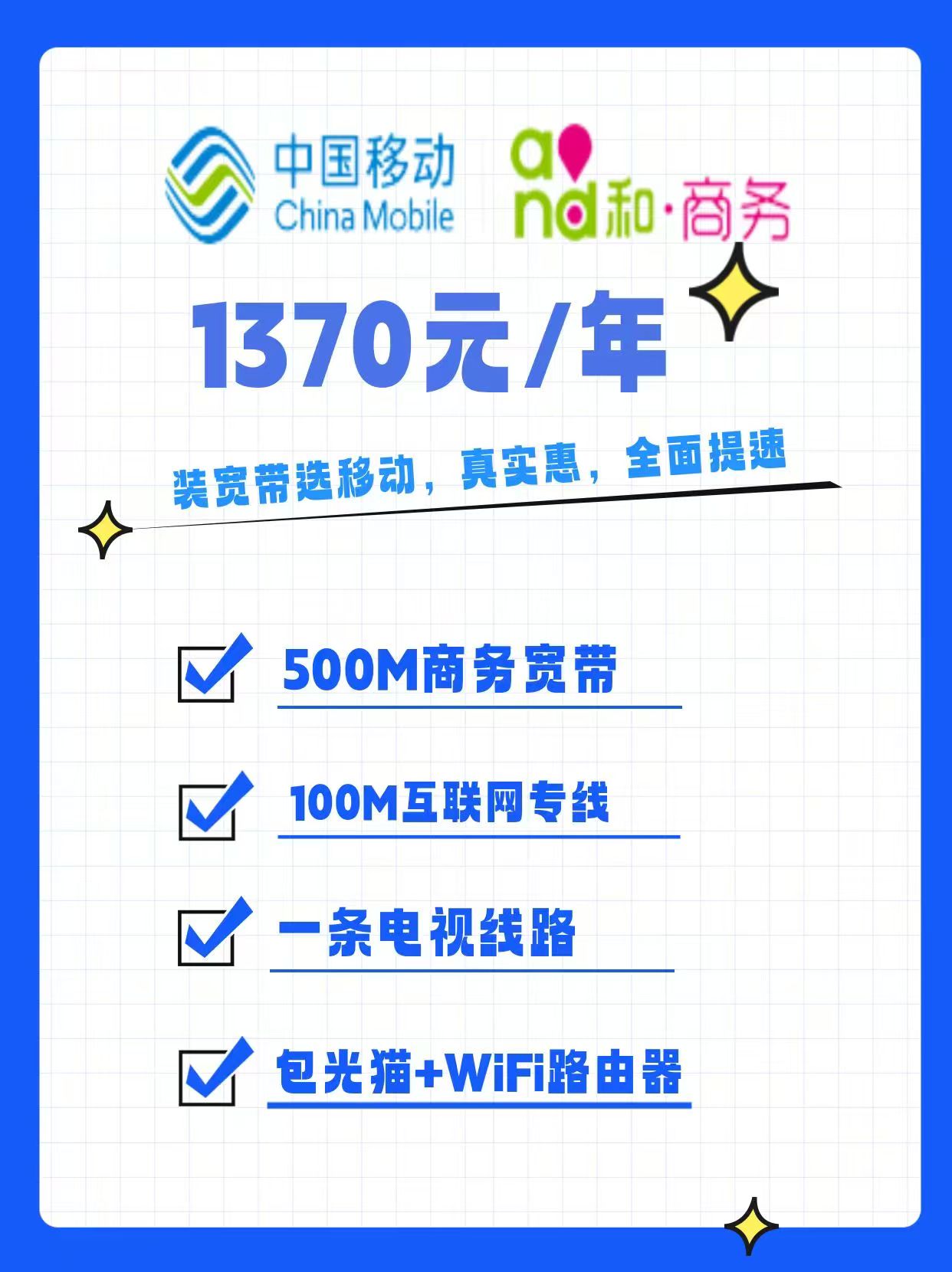 深圳移动企业宽带，办公宽带，办公网络，办公WIFI写字楼及商铺宽带500M套餐