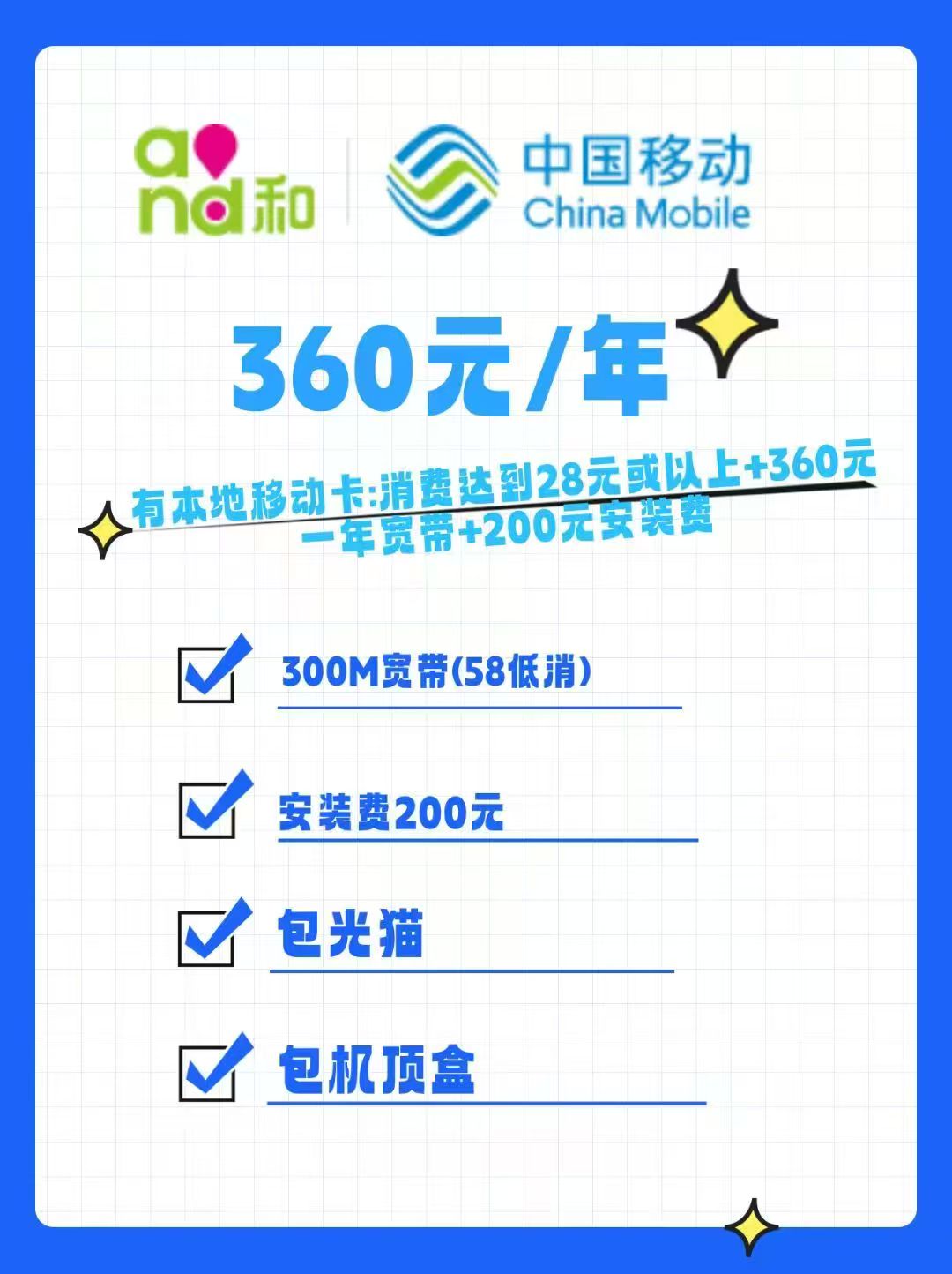 有移动卡，移动宽带360包年，深圳移动宽带，移动宽带安装办理