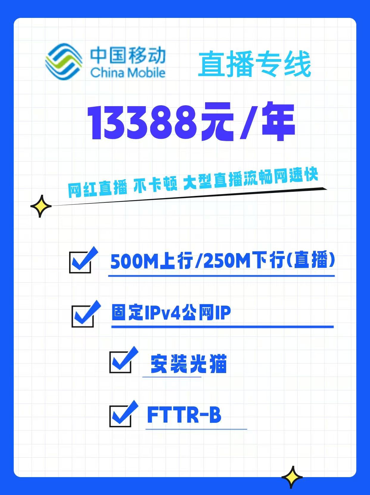 深圳网红直播专线，抖音直播专线，小红书直播专线，微信直播专线